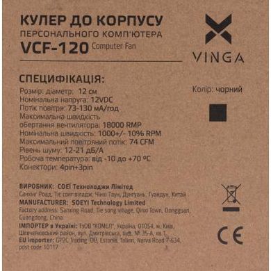 Кулер для корпуса Vinga VCF-120